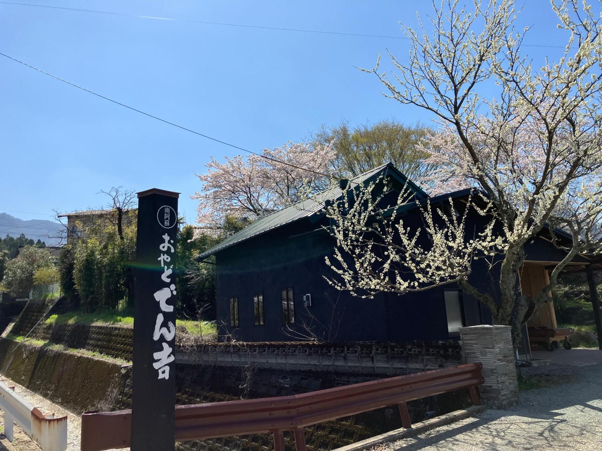 お宿でん吉 Minamiaso Exteriör bild